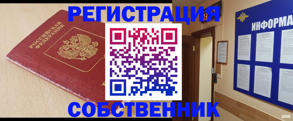 временная регистрация недорого в Яровом